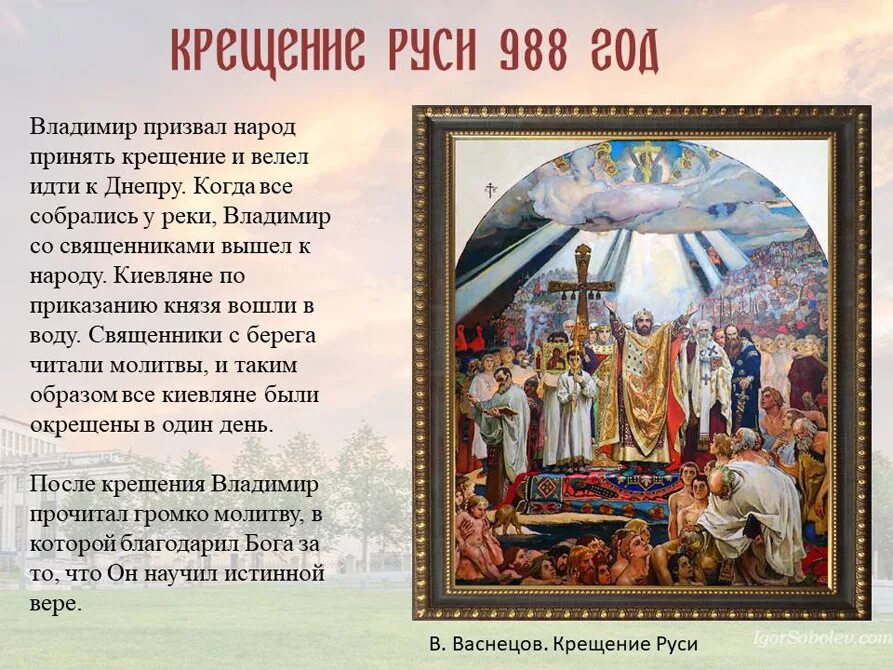 В каком году было крещение руси дата. В каком году было крещение руси дата