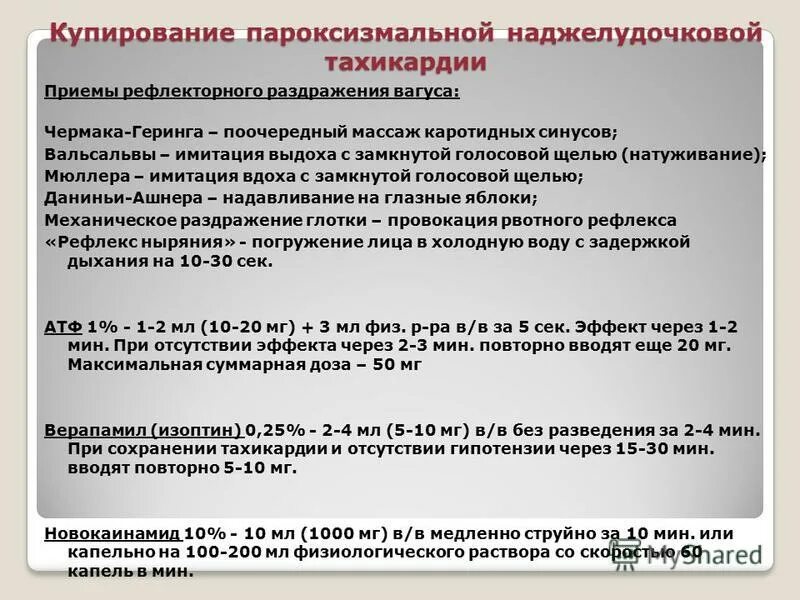 Пароксизмальная тахикардия карта вызова скорой
