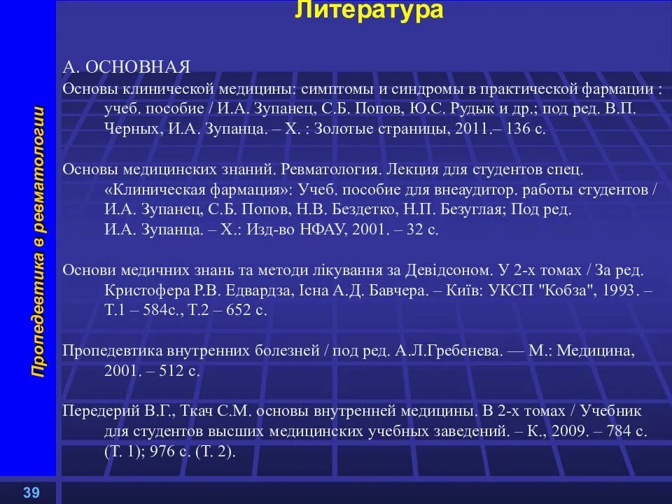 Задачи по пропедевтике внутренних болезней с ответами. Пропедевтика внутренних заболеваний. синдромы в ревматологии пропедевтика. пропедевтика внутренних болезней ключевые моменты. виды диагнозов в медицине пропедевтика.