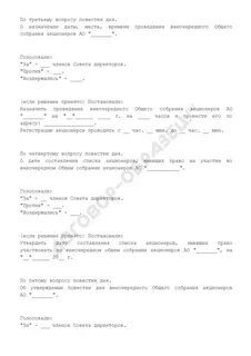 Созыв общего собрания участников сроки