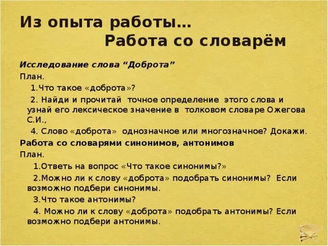 Лексическое значение слова доброта. Исследование слова доброта. Исследование слова доброта 2 класс. План о доброте. Как объяснить слово добро