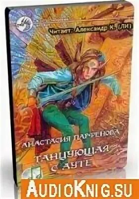 Парфенова танцующая