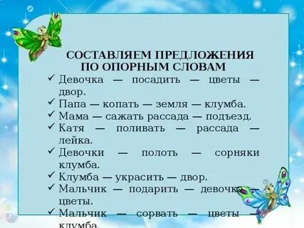 Составить предложения из слова платье