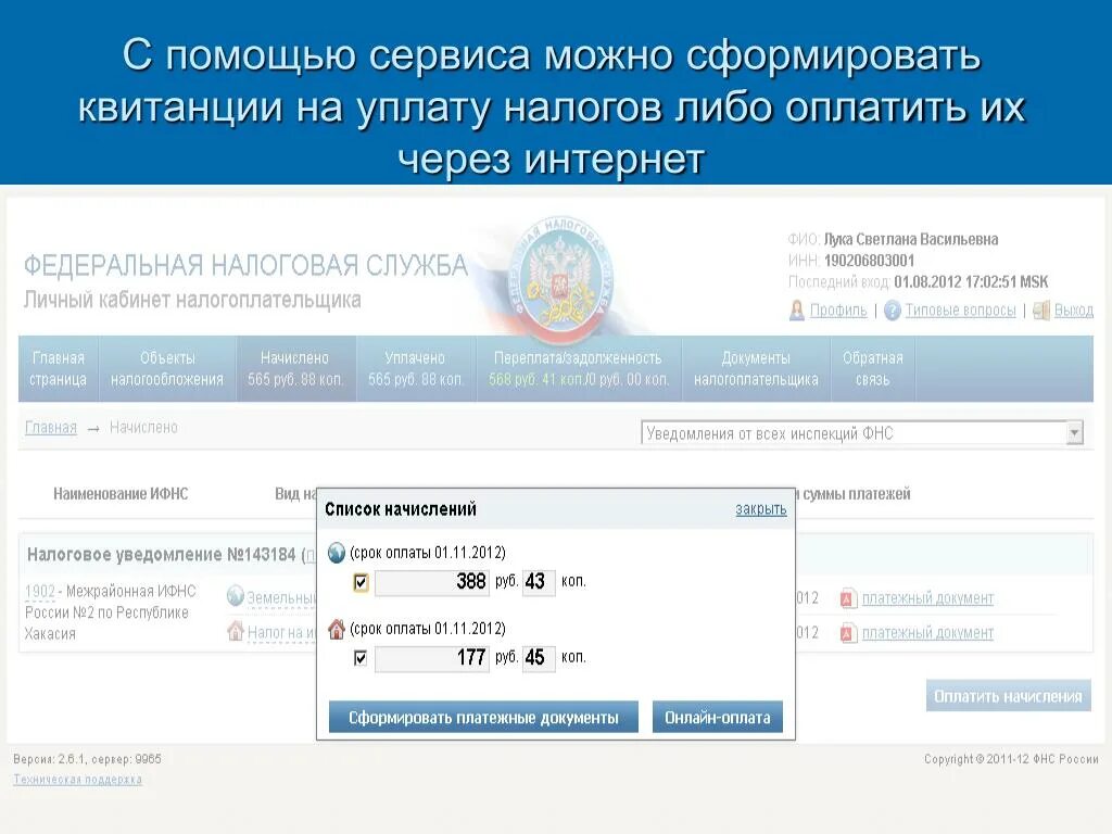 Оплатить через сайт налоговой. Личный кабинет ИП. Оплатить налог в личном кабинете налогоплательщика. Оплатить налоги через личный кабинет налогоплательщика. Оплата налога через личный кабинет.