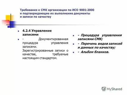 Аудит на соответствие требованиям