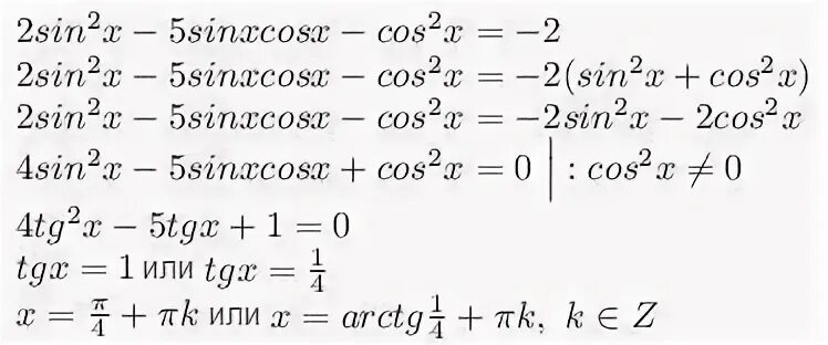 Cos 1 5 2x cos x 0. Sin2x+2cos2x+cos2x. Sin2x-4sinxcosx-5cos2x 0. Sin2x=2sinxcosx. Sin^2 x +4 cos x -4 =0.