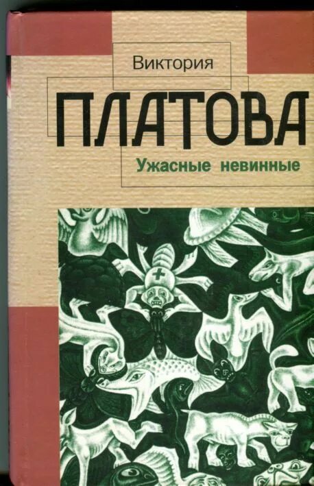 Книги виктории платовой список. Платова книги.