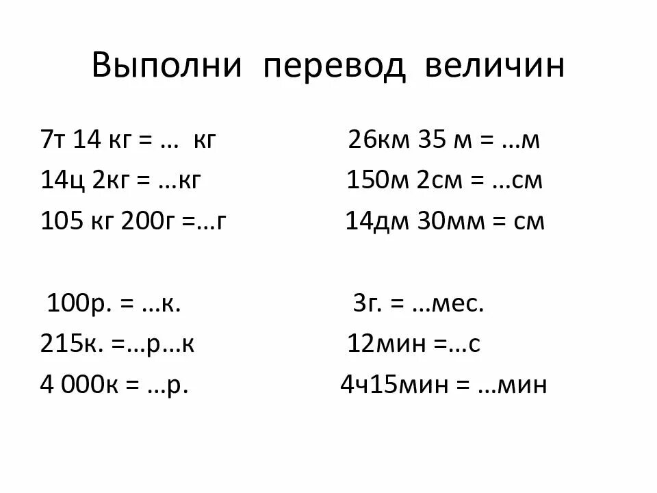 Задания по теме величины