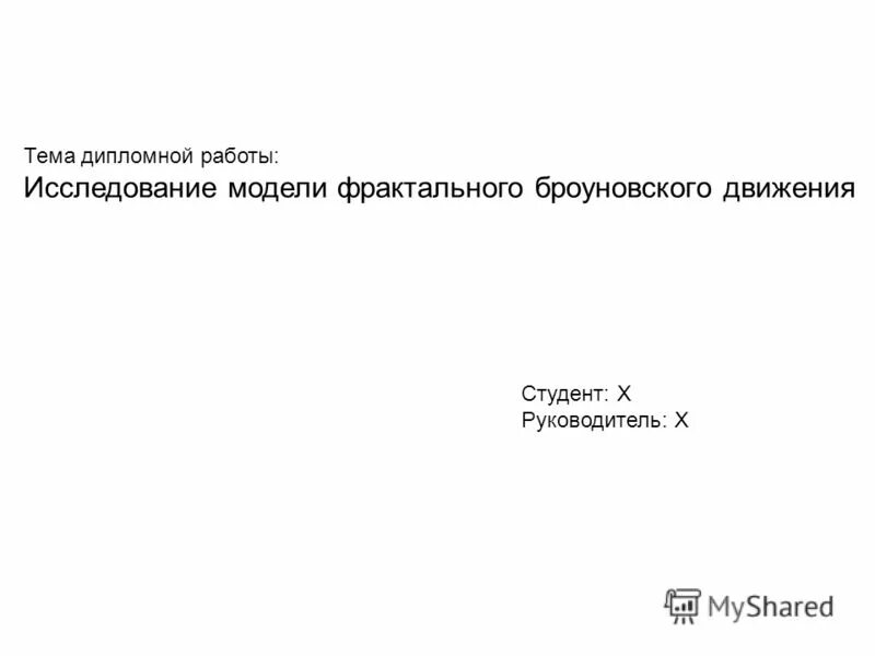 Схема структура дипломной работы в схеме. Моделирование в курсовой работе это. Модель дипломной работы. Модель дипломной работы. Структурная схема дипломной работы.