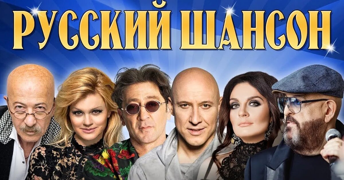 Песни шансон самые. Российский шансон. Песни шансон самые. Сборник шансона. Прослушивания шансон.