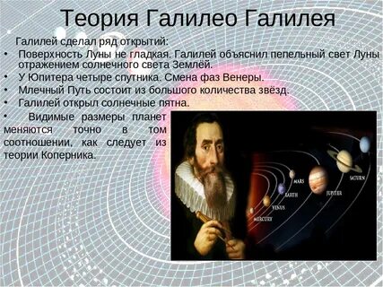 Все открытия галилео