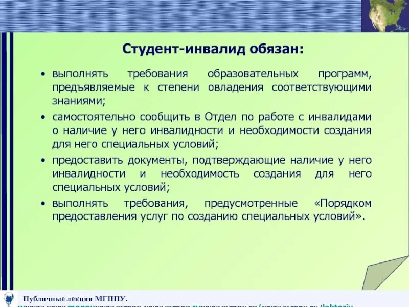 Ребенок инвалид 3 группы льготы. Специальные условия образования студентов инвалидов. Программы образования для инвалидов. Студенты с ОВЗ. Инвалидам предоставляются гарантии трудовой занятости.