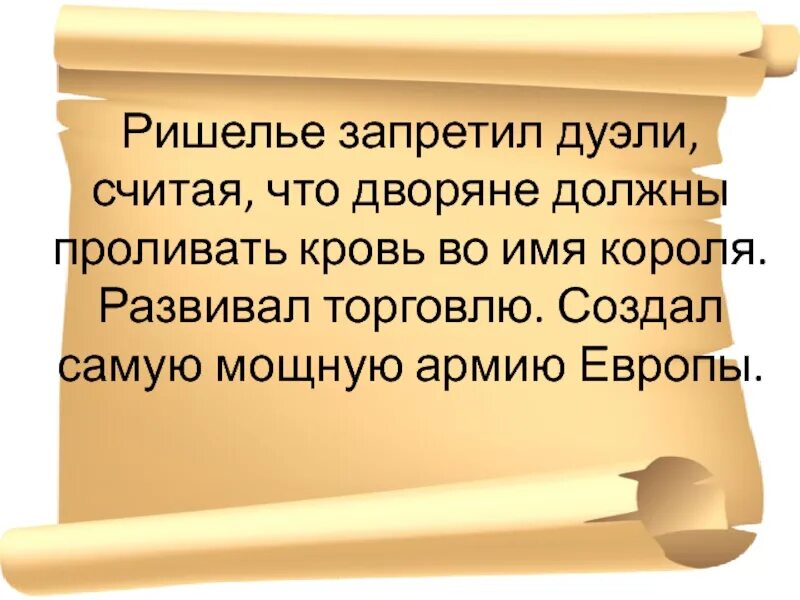Кардинал ришелье доклад. Деятельность кардинала ришелье. Реформы кардинала ришелье во франции. Политика кардинала ришелье. Политика кардинала ришелье.