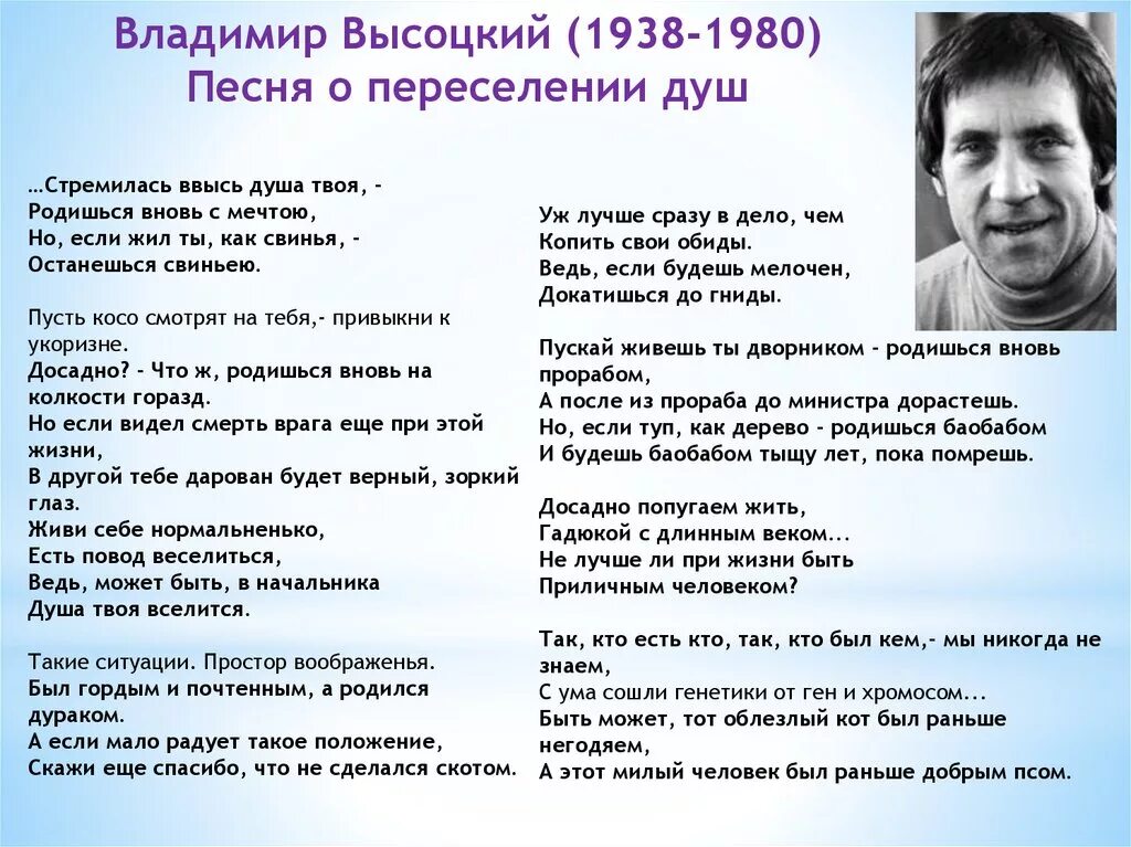 Песни в которых есть слово душа. Высоцкий песни тексты.