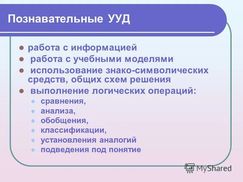Свидетельство ккр. Познавательные ууд работа с информацией. Познавательные ууд работа с информацией. Работа с информацией. Познавательные ууд работа с информацией.