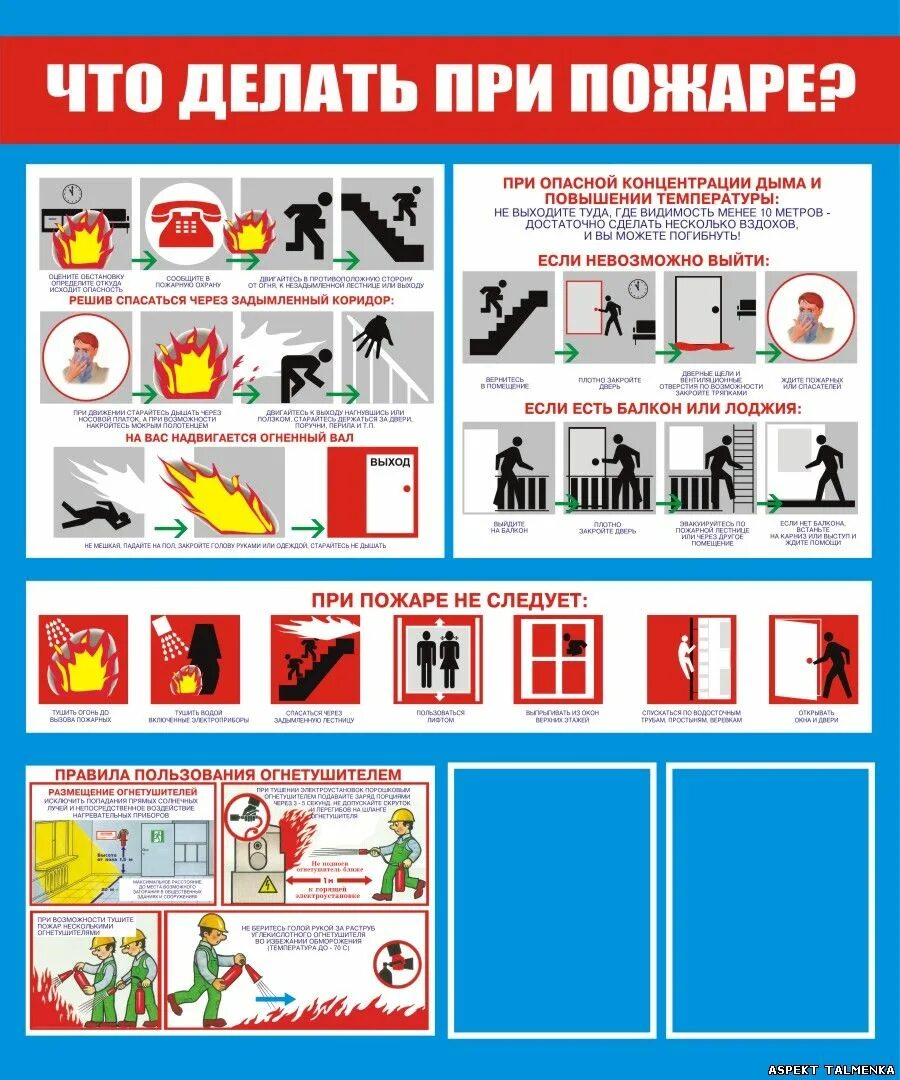 Инструктаж пожарная безопасность в школе. Противопожарные плакаты. Пожарная безопастность. Пожарная безопасность требования к стенду.