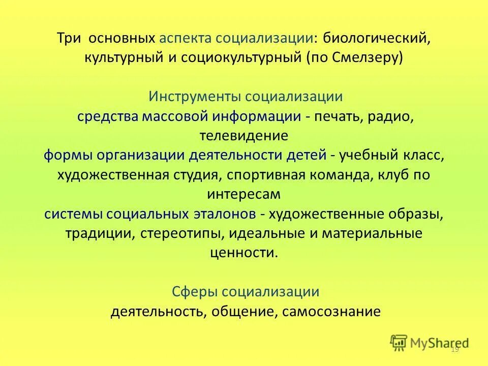 социализация личности, механизмы социализации. инструменты социализации. инструменты социализации. инструменты социализации. инструменты социализации.