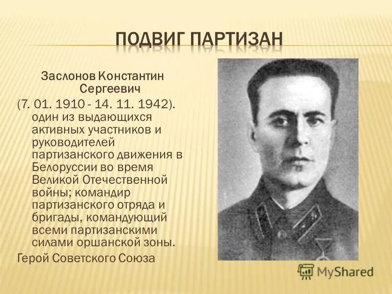 С. В. Руководители партизанских отрядов. Руководители партизанских отрядов. Ковпак сабуров федоров.