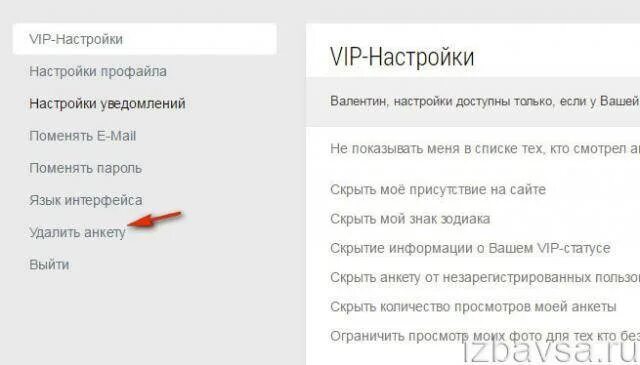 Как удалить приложение анкета. Удалить анкету с сайта. Как удалить анкету на мамбе. Как удалить анкету на сайте Взнакомстве. Подтверждение удаления.
