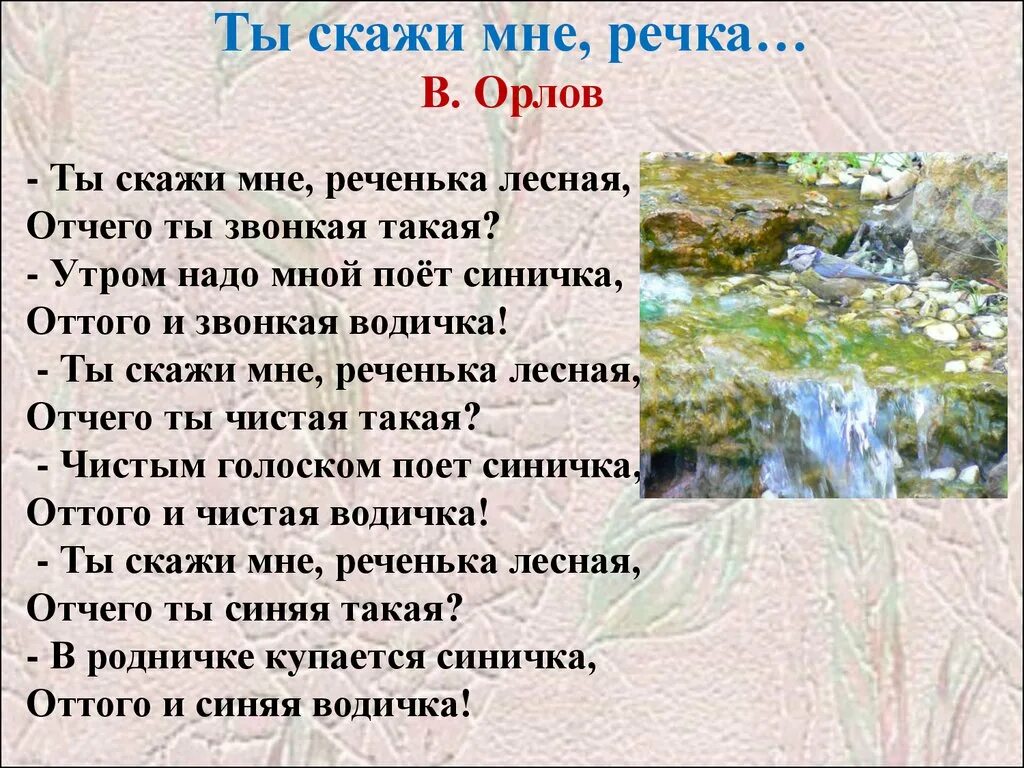 Стихотворение ты скажи мне реченька