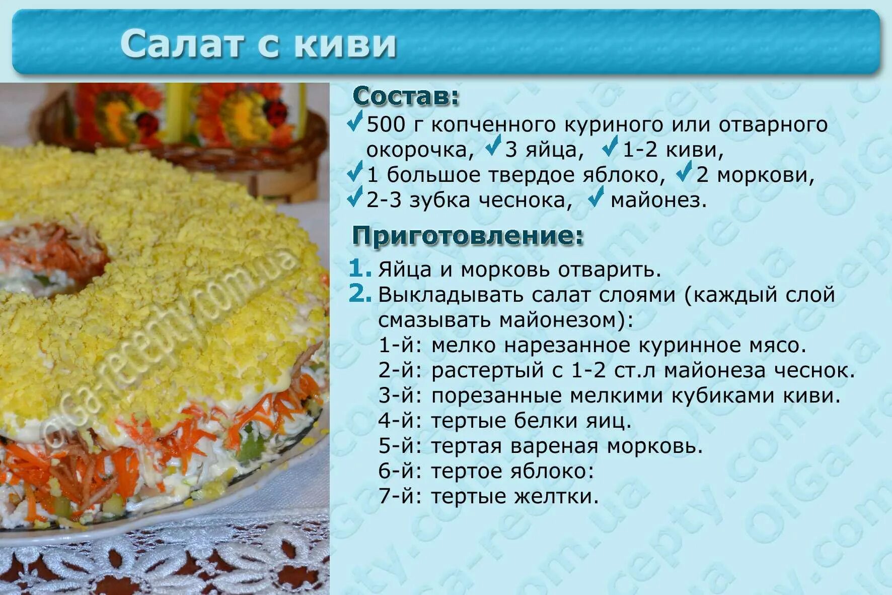Рецепт салатов года. Рецепты салатов в картинках. рецепт салата рисунок. салат с курицей описание. слоёные салаты рецепты в картинках.