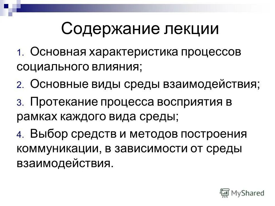 социальное влияние процессы и среда. примеры социального влияния. характеристика социальной среды обитания человека. межличностная среда. влияния социального равенства преимущества и недостатки.
