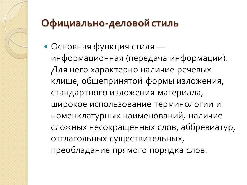 Приведи примеры официально делового текста. Официально деловой стиль. основная функция официально-делового стиля. для текстов официально-делового стиля характерны. официально-деловой стиль функции стиля.