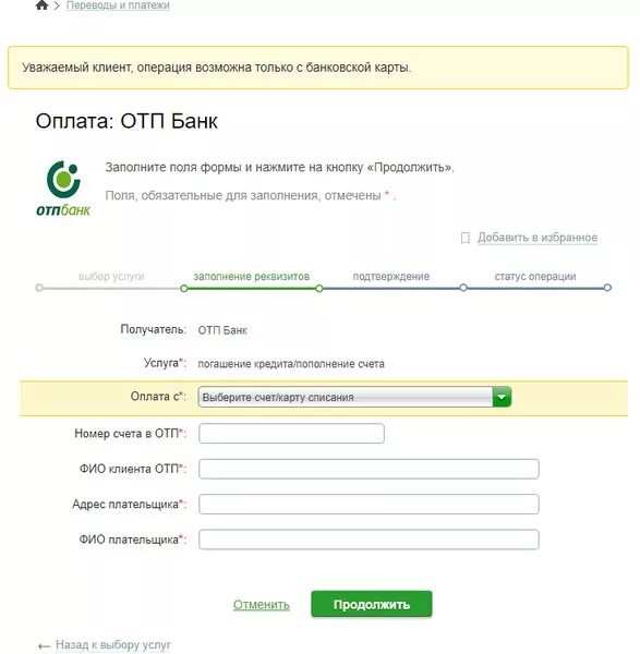 ОТП банк как оплатить кредит. ОТП банк и Сбербанк. Номер счета в ОТП. Номер карты ОТП банк.