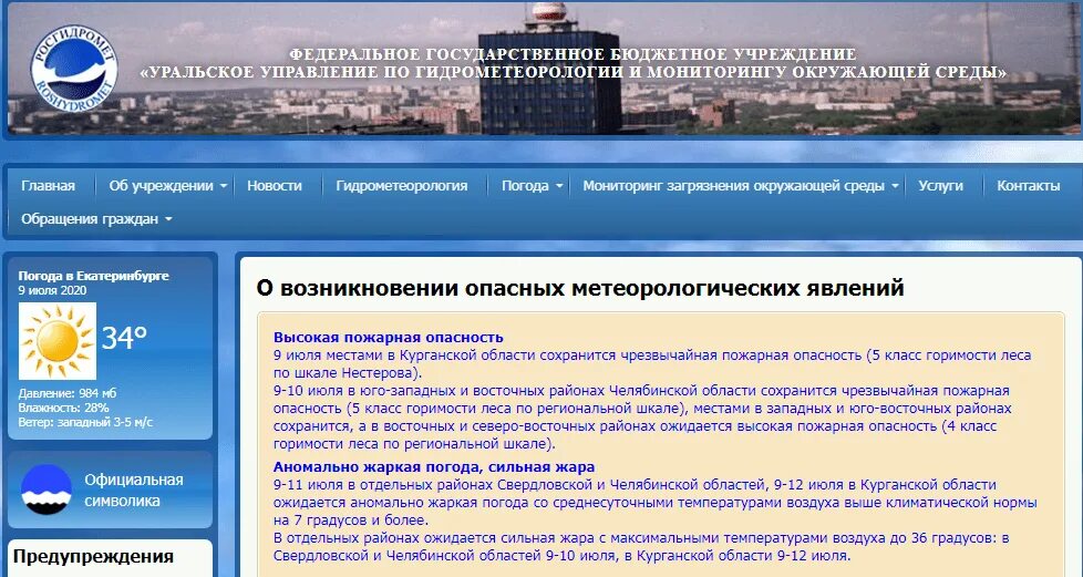 Федеральное бюджетное государственное учреждение гидрометеорологии. Уральское УГМС. УГМС Екатеринбург. Картинки Уральское УГМС.