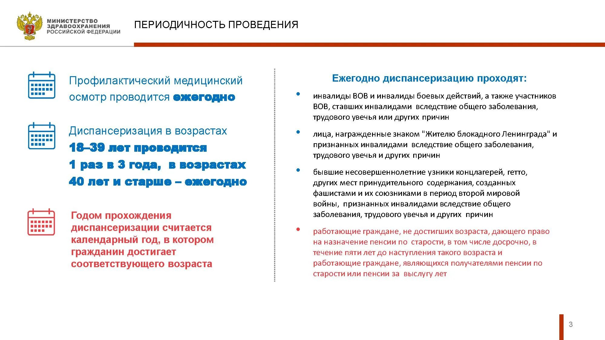 Чем отличается медицинский осмотр от диспансеризации. Периодичность проведения диспансеризаци. регулярность проведения диспансеризации. периодичность прохождения диспансеризации. организация профилактических медицинских осмотров.