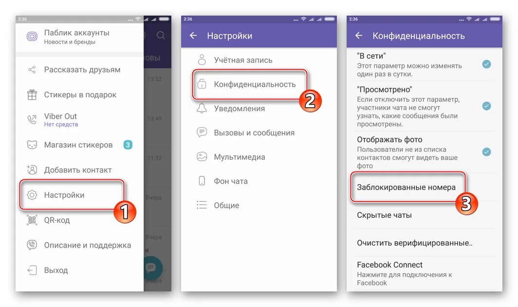 Как заблокировать в вайбере контакт на андроид. Как разблокировать контакт в вайбере. Заблокировать номер в вайбере. Вайбер заблокировать контакт. Заблокировать номер на Viber.