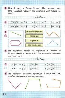Математика рабочая тетрадь 32 4 класс