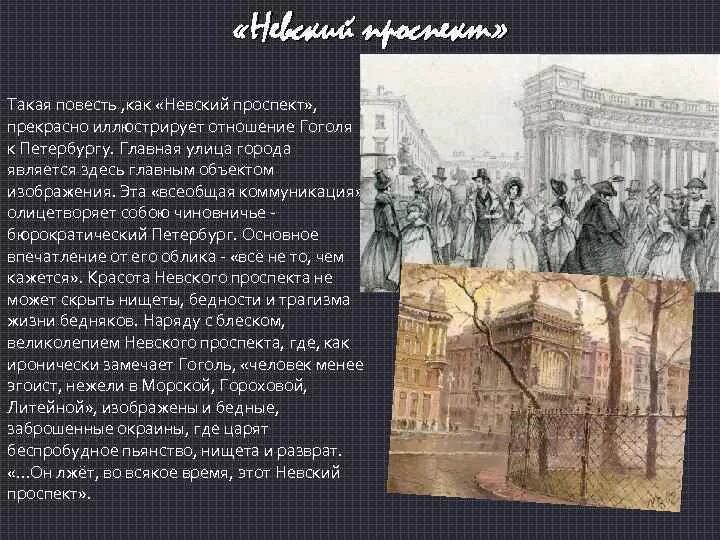 В каких произведениях был петербург. Образ Петербурга в Невском проспекте Гоголя.