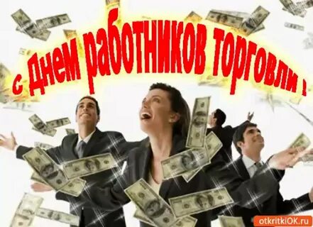 Хороших продаж пожелание