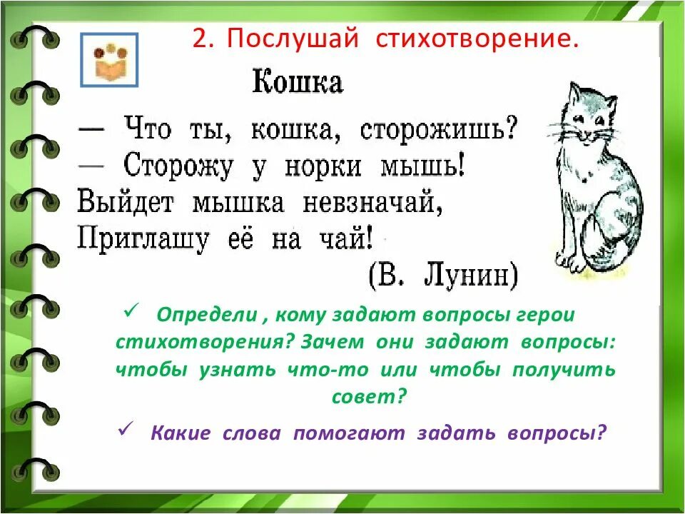 Секреты речи текста. Какие слова помогают задать вопросы. родной русский язык 1 класс спрашиваем и отвечаем.. секреты речи и текста. родной русский язык 1 класс.