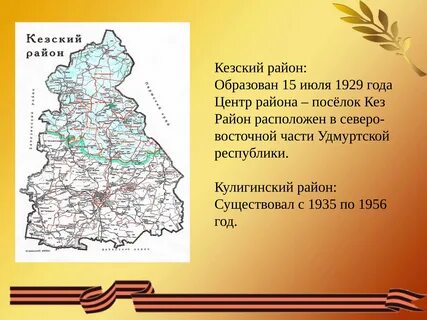 Кеза удмуртская республика