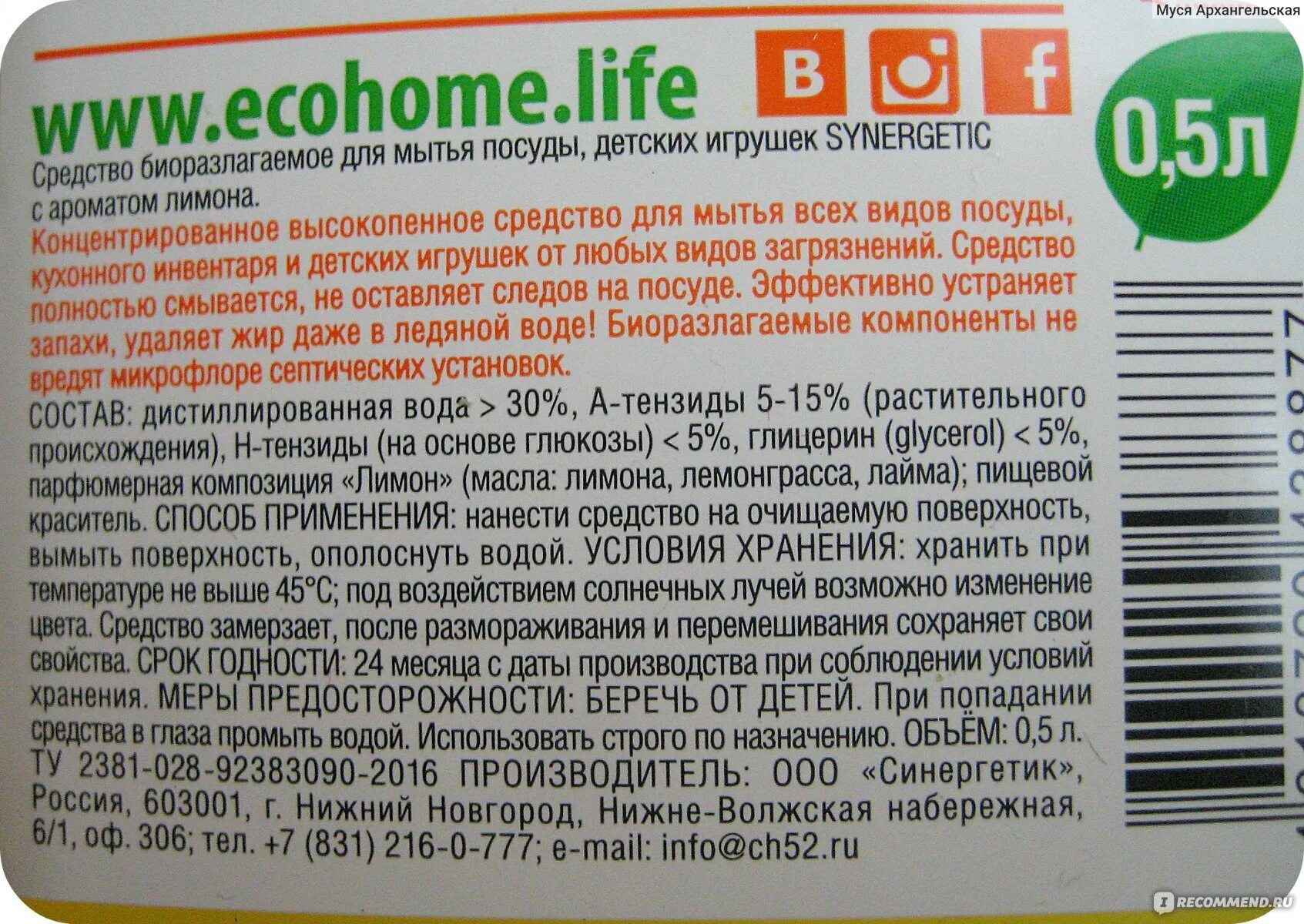 Моющее для посуды состав. Средство для мытья посуды состав. Состав мыло для мытья посуды. Средство для мытья посуды этикетка.