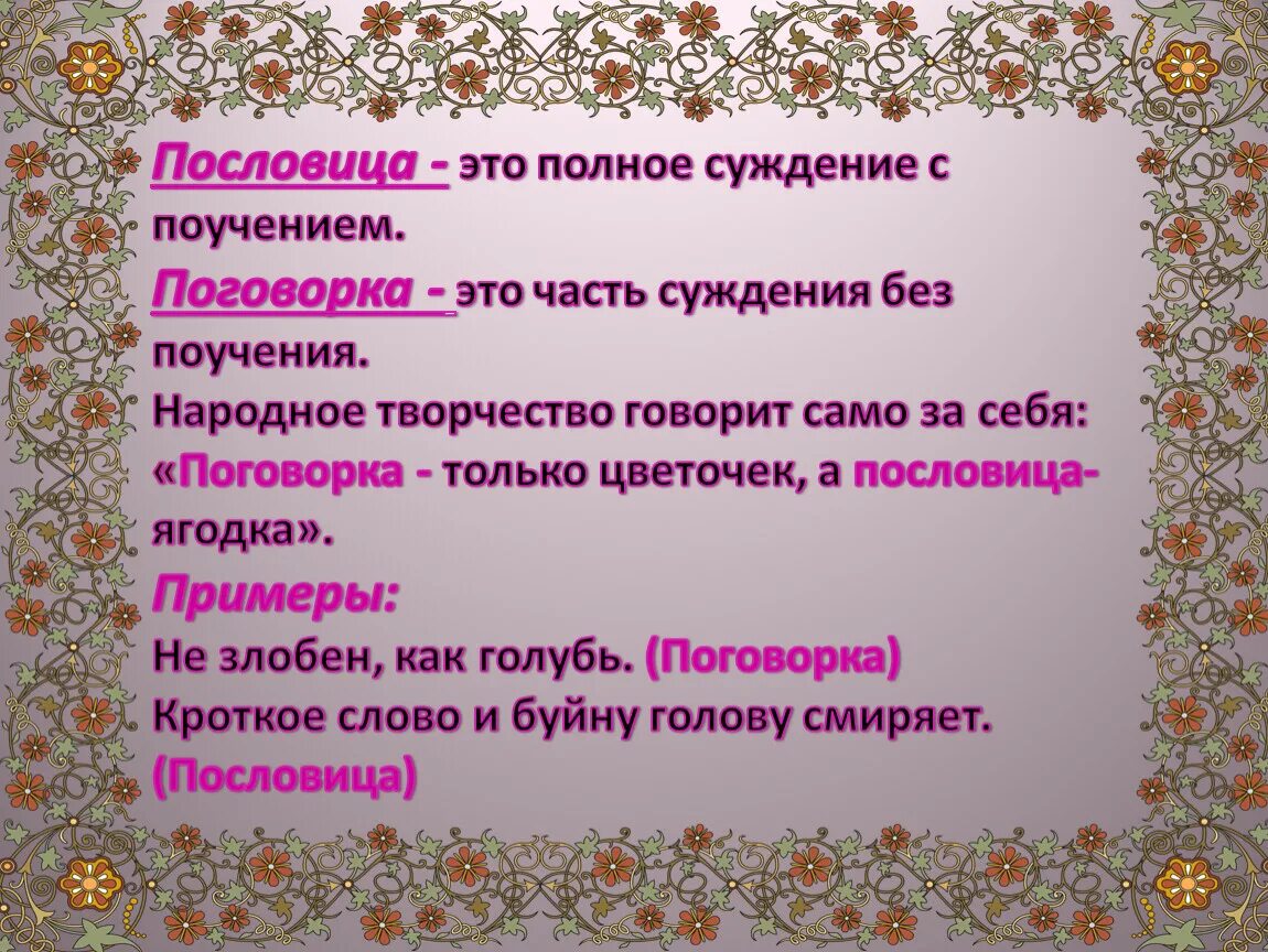 Составить 5 поговорок. Пословицы и поговорки. Популярные поговорки. Разные пословицы. Известные пословицы.