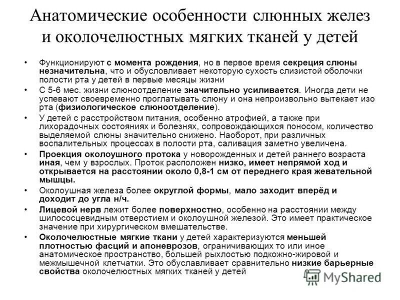 функции больших слюнных желез. неэпителиальные опухоли слюнных желез. диета слюнных желез. неэпидемический паротит классификация. хронический интерстициальный сиалоаденит.