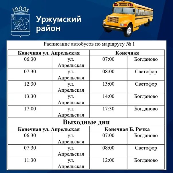 Коммунэнерго киров. Автобусы в советске. Расписание автобусов поляны малмыж. Расписание автобусов коррв. Малмыж киров автобус.