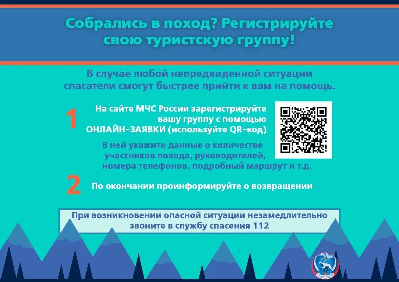 Мчс зарегистрировать. Памятка туристу в походе. регистрация тургруппы в мчс. памятка туристу мчс. памятка для путешественника в горы.