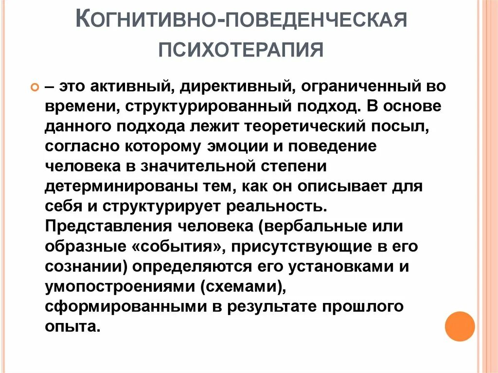 Когнитивно поведенческая терапия работа. Когнитивно-поведенческая терапия. Когнетивнопеведенческая терапия. Когнитивно-поведенческая терапи. Конгнитивно поведенческа ЯТЕРАПИЯ.