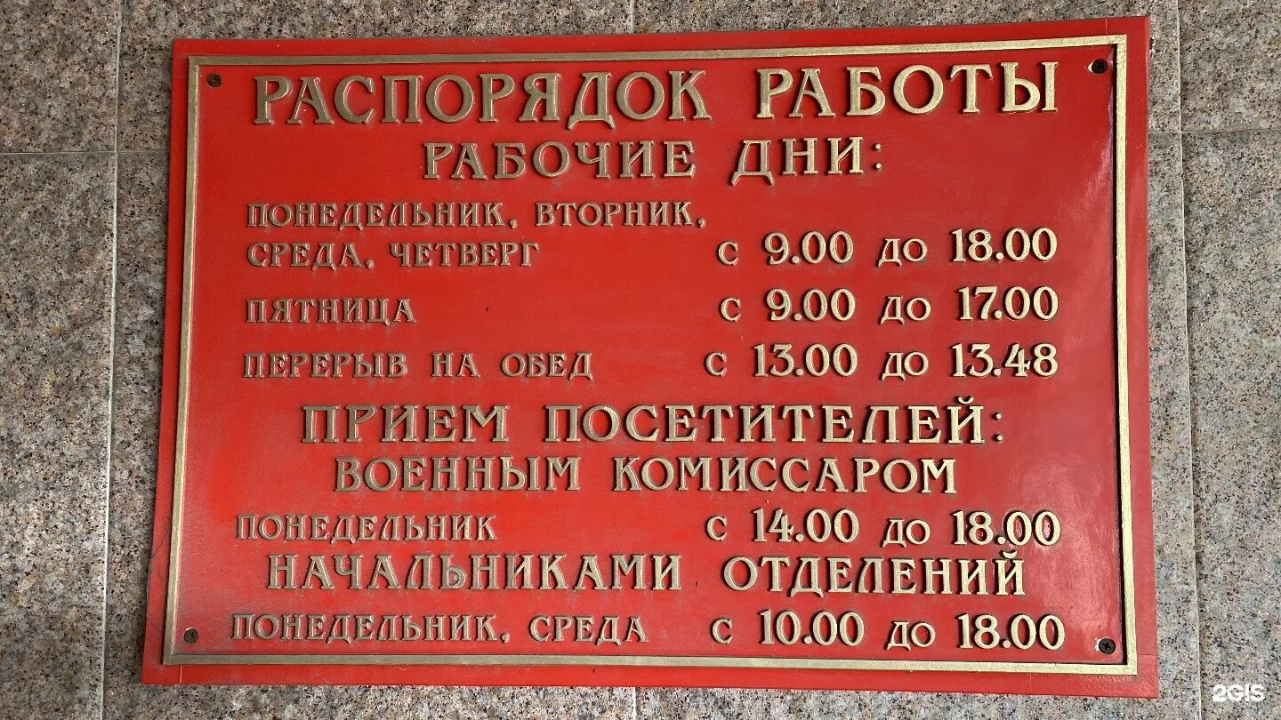 Военный комиссариат. Военкомат Красногорск. Военкомат Московского района. Военкомат города Красногорск. Военный комиссариат измайловского района москва