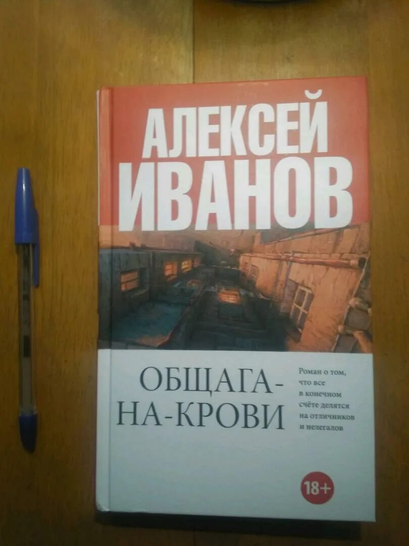 Общага иванов книга