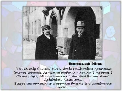 Жизнь якова