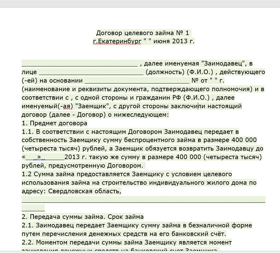 Договор с мат капиталом. Образец кредитного договора с использованием маткапитала. Кредитный договор материнский капитал. Дкп с материнским капиталом и ипотекой образец. Дкп квартиры с материнским капиталом.