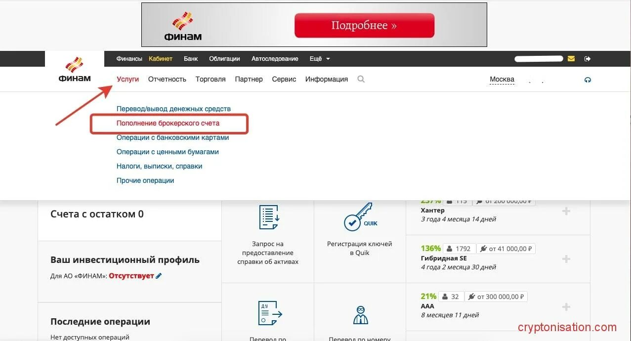 Финам брокерский счет. Финам как пополнить счет. Как открыть счет в Финам. Финам личный кабинет.