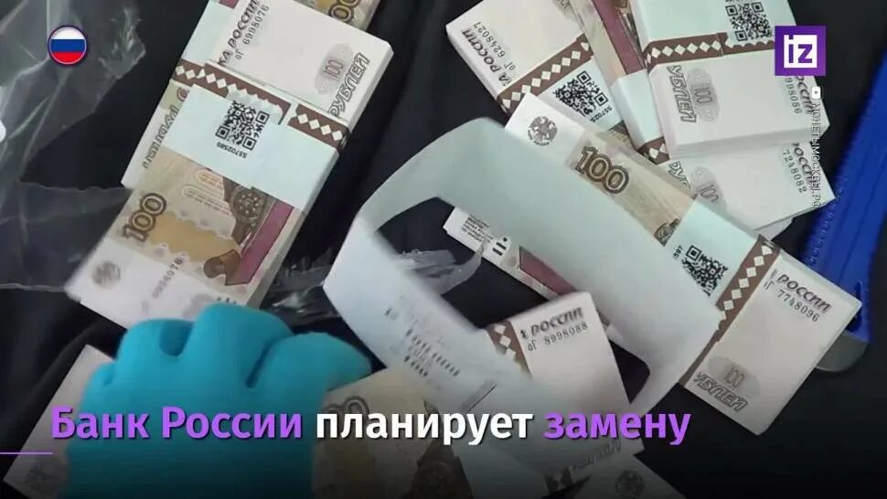 500 рублей замена замена. Новые купюры РФ планируются. Обмен ветхих купюр Сбербанк. Рубль заменить. Когда планируют поменять рубль.