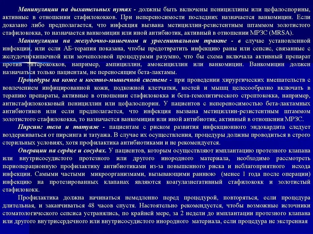 Метициллин резистентный золотистый. Цефалоспорины активные в отношении стафилококка. Ванкомицин резистентный золотистый стафилококк. Метициллин-резистентный золотистый стафилококк. Метициллин-резистентный золотистый стафилококк антибиотикотерапия.