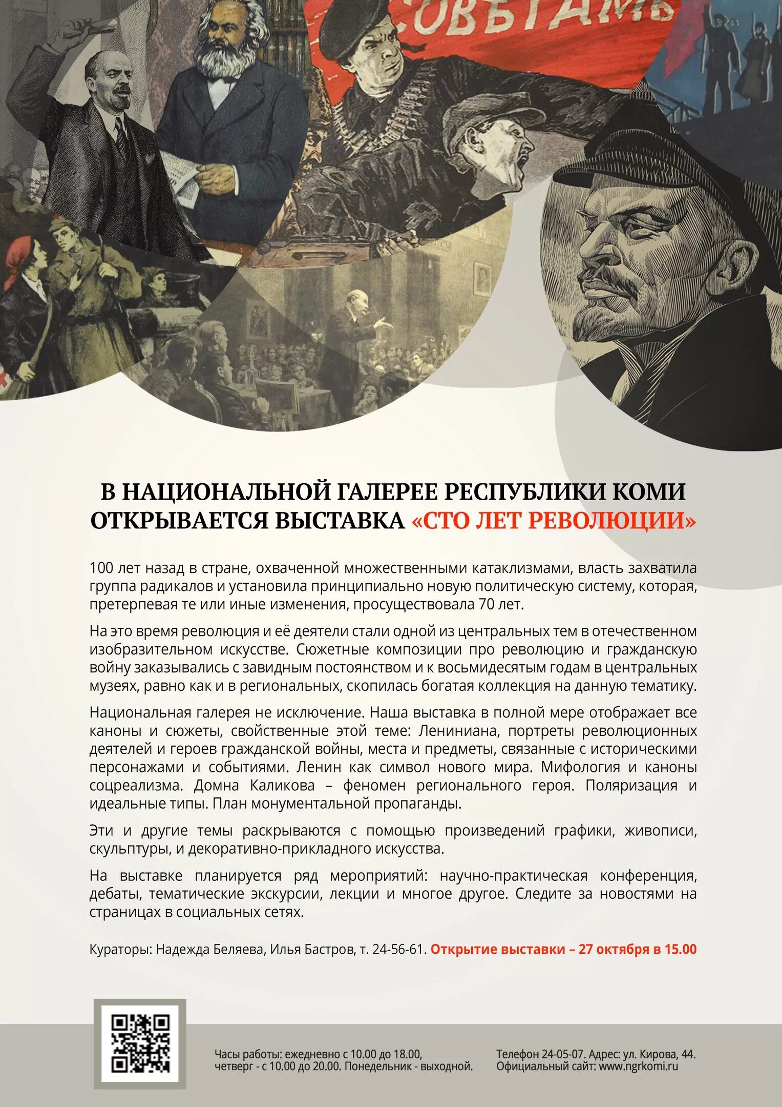 Сто лет революции. Сто лет революции